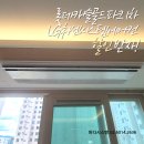 하나환경㈜ | 롯데캐슬골드파크 1단지 시스템에어컨 설치 후기 ㅡ 엘지휘센 4대 다배관 프리미엄, 공실 하루 완성