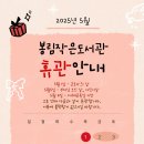 봉림작은도서관 이미지