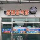 강태공식당 이미지