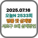 부산복집 | [오늘N맛집 2533회] 서초구 3대 삼계장인 - 3대째 이어온 비법! 잣으로 고소함을 더한 명품 삼계탕...