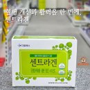 청주가장큰약국 | 센트라겐, 혈행 건강과 활력을 한번에, 효과,가격_청주가장큰약국