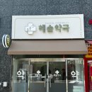 해솔약국 네이버블로그