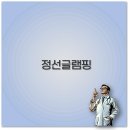 동강글램핑 이미지