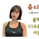 쥬디데이