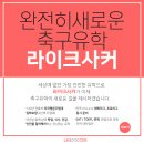 ★진로에 대한 선수들과 부모님의 모든 고민과 염려를 담았습니다.★ (올해 마지막 설명회) 이미지