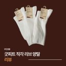 굿피트 | 무인양품 MUJI 굿피트 직각 리브 양말 리뷰｜핏, 편안함, 그리고 실용성