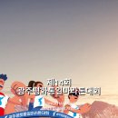 송정천 | &lt;런닝소식&gt;2025 광주평화통일마라톤 가이드! 달리며 평화를 외치다!