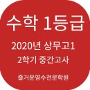 1등급영수학원