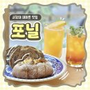 신수치킨 | 서강대 데이트 맛집 포닐｜공덕, 대흥, 광흥창 베이커리 포닐에서 즐긴 맛있는 빵 후기!