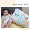 ㈜파워라인 | 아기 엄마들에게 추천하는 팸퍼스 신생아 기저귀 체험팩부터