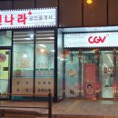 신나라공인중개사사무소 이미지