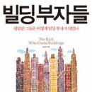 부자빌딩 이미지