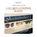 밝은세상콘택트 | 대구 동성로안경 추천 25년경력의 안경사가 맞춰주는 스위스플러스안경콘텍트 동성로점
