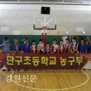 단구초등학교 이미지