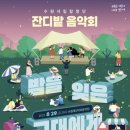 야외음악당 이미지