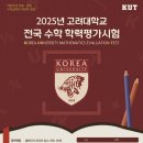 고려대수학공부방
