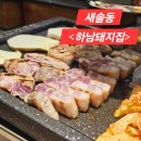 무조건돼지생고기삼겹살 이미지