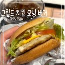 모닝광고 | 맥도날드 맥모닝 신메뉴 그릴드 치킨 모닝 버거 내돈내산 후기(+무료음료쿠폰,가격,시간)