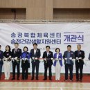 송정건강생활지원센터 이미지