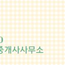 한빛 공인중개사사무소 이미지