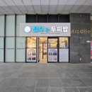 수원탈모관리두피밥