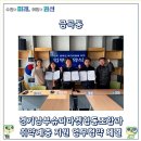 수원시 권선구 금곡동, 경기남부슈퍼마켓협동조합과 취약계층 지원 업무협약 체결