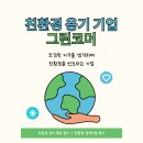 그린코머 이미지