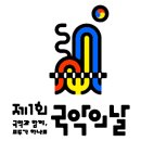 국악의 날(6월 5일)기념 기획전시 ＜당신의 국악은 무엇인가요?＞-2025-06-05(목) ~9-07(일) 국립국악원 이미지