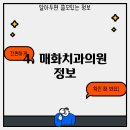 매화치과의원 티스토리