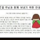 설날 가정예배자료 _ 설을 주님과 함께 보내기 위한 안내서 종합 이미지