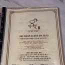 길주남로 | 굴포천술집 분위기 좋은 한식주점 애견동반술집 가월 후기