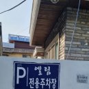 오리고기전문점 엘림 | 부산 영도 로컬 맛집 사장님 인심이 좋으신 &#34;엘림 오리고기&#34;