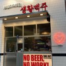 생활맥주 대구신월성점 이미지