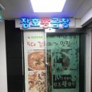 김동진 | 동여의도 김동진장호왕곱창 다녀온 후기