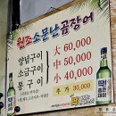 원조소문난산곰장어 - 부산 온천장 꼼장어골목 연탄소금구이 양념구이 볶음밥