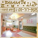 윤정섭성형외과의원 이미지