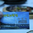 새연교횟집