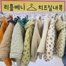 덕진-114 | 전주 아동복 도매가로 고를 수 있는 곳, 리틀베니&amp;치즈실내복 방문 후기