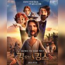 킹스독 | &lt;킹 오브 킹스&gt; 결말포함 리뷰 후기 관람평 스포주의