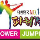 원웨이 태권도 파워점핑 줄넘기 이미지