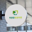 로고내과의원 이미지