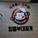 킹콩7090