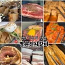 명륜진사갈비 경산역점 | 경산고깃집 옥산동 맛집 착한프랜차이즈 고기뷔페 명륜진사갈비 첫방문후기