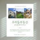 우리들의부동산공인중개사사무소 이미지