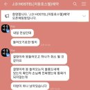 JD호스텔 이미지