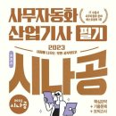 사무자동화산업기사_필기_기출문제 이미지