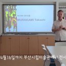 2023년 "칮이가는 미술교실" 함양 서상초등학교에서 Workshop 이미지