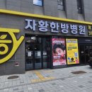 자황한방병원 | 의정부 추나요법 통증 관리받은 후기
