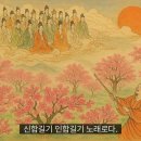활인성 노래_75.만합가(萬合歌) 이미지