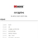 (주)디알무비 이미지